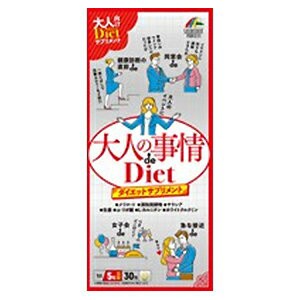 【５個セット】 大人の事情 de Diet 5粒×30包×５個セット ※軽減税率対応品