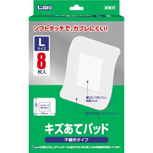 【１００個セット】【１ケース分】 エルモ キズあてパッド Lサイズ 8枚入×１００個セット　１ケース分　【ns】