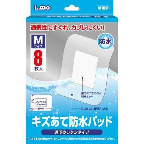 【１００個セット】【１ケース分】 エルモ キズあて 防水パッドMサイズ 8枚入 透明ウレタンタイプ×１００個セット　１ケース分　【ns】