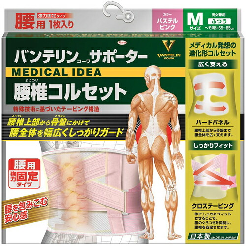 【５個セット】バンテリンコーワサポーター 腰椎コルセット パステルピンク ふつう Mサイズ(1枚)　男女兼用×５個セット 　ようつい　ベルト