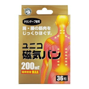 【５個セット】 ユニコ磁気バン200mT　36粒×５個セット 【mor】【ご注文後発送までに2週間前後頂戴する場合がございます】【t-6】