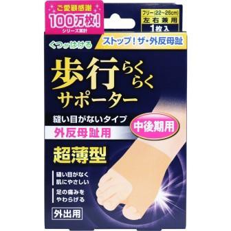 【６０個セット】【１ケース分】 足指小町 歩行らくらくサポーター 縫い目がないタイプ フリー 1枚入 ×６０個セット　１ケース分　 【k