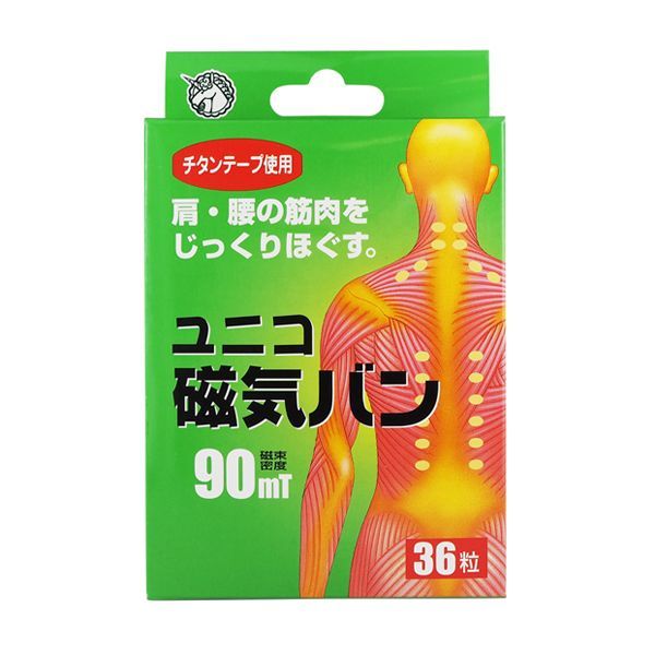 【６０個セット】【１ケース分】 ユニコ　磁気バン90mT　36粒×６０個セット　１ケース分　【ns】の通販はその他介護・福祉