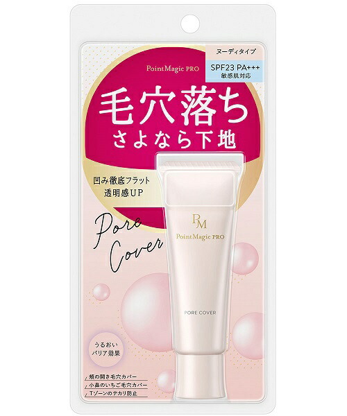 【２０個セット】 ポイントマジックＰＲＯ　ポアカバーＣ　ヌーディタイプ　15g×２０個セット