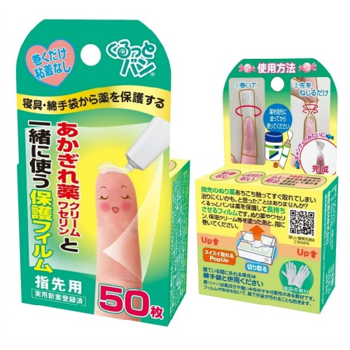 【３個セット】 くるっとバン あかぎれ薬クリームワセリンと一緒に使う保護フィルム 指先用 50枚入×３個セット【t-12】