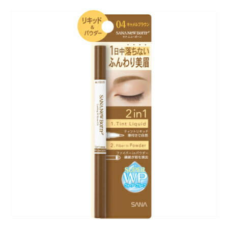 【１０個セット】 サナ ニューボーン ラスティングＷブロウＥＸ Ｎ 04 キャメルブラウン×１０個セット