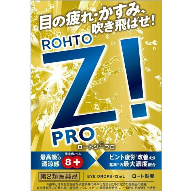 【第2類医薬品】【２０個セット】 ロートジープロd(12ml)×２０個セット