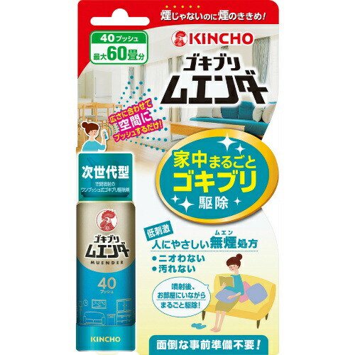 【２０個セット】【１ケース分】 ゴキブリ ムエンダー 40プッシュ 20ml×２０個セット　１ケース分【医薬部外品】