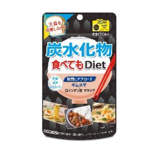 【１０個セット】 炭水化物食べてもDiet 120粒×１０個セット  ※軽減税率対象品【t-12】