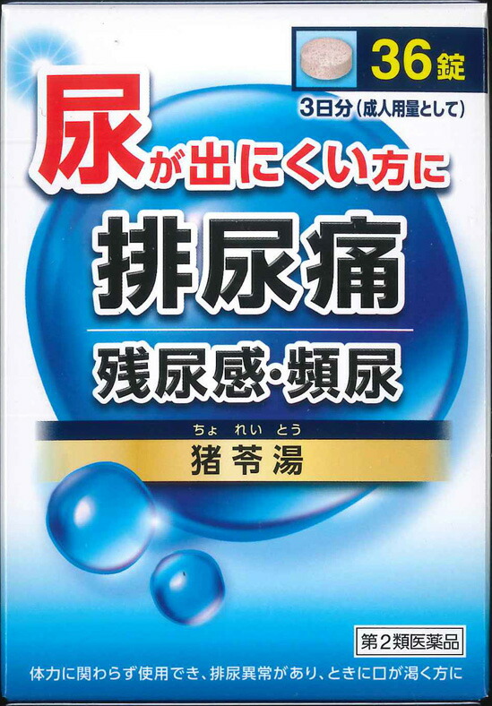 【第2類医薬品】【２０個セット】神農　猪苓湯エキス錠　３６錠×２０個セット ちょれいとう【t-5】