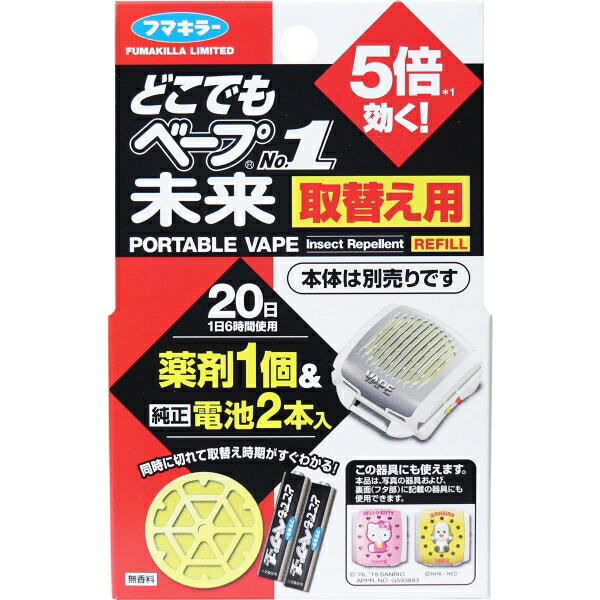 【２０個セット】 どこでもベープNo.1 未来 取替え用1個+電池2本入 不快害虫用　1セット×２０個セット【k】【ご注文後発送までに1週間前後頂戴する場合がございます】【t-12】