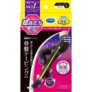 【３個セット】 寝ながらメディキュット スパッツ 骨盤テーピング付 EX Lサイズ 1足×３個セット 【mor】 【ご注文後発送までに2週間以上