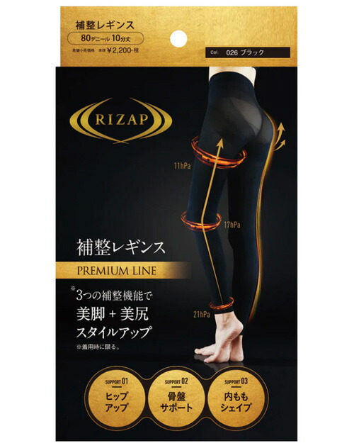 【５個セット】 グンゼ　ライザップ　補整レギンス１０分丈　プレミアム　Ｌ−ＬＬ×５個セット