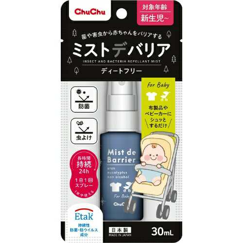 【２０個セット】チュチュ ミストデバリア(30ml)×２０個セット