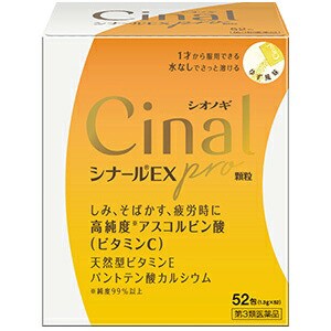 【第3類医薬品】【１０個セット】シナールＥＸ ｐｒｏ 顆粒 52包×１０個セット