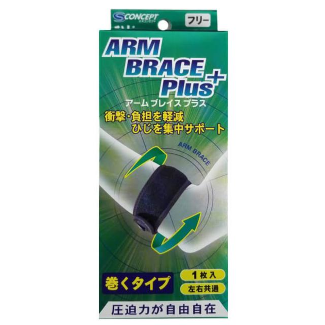 【１０個セット】エスコンセプト アームブレイスプラス ひじバンド ラップ式サポーター 1枚入×１０個セット