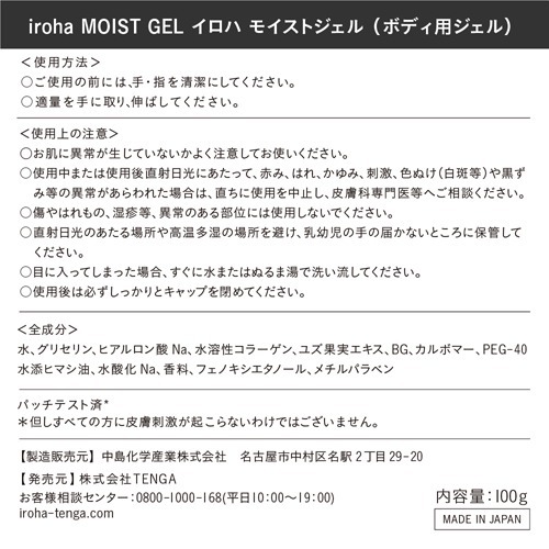 10個セット】TENGA テンガ iroha(イロハ) MOIST GEL(100g)×10個