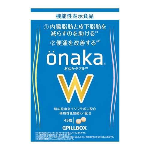 【２０個セット】Onaka　W　（おなかダブル）　45粒×２０個セット 【t-2】