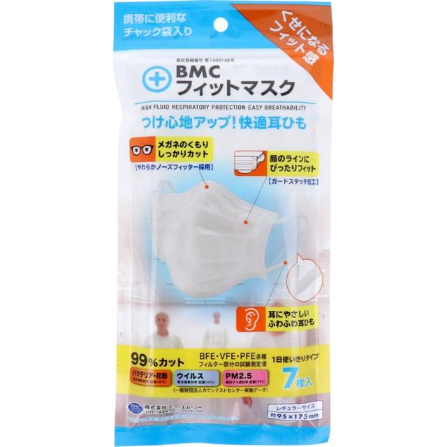 【２００個セット】【１ケース分】 BMC フィットマスク レギュラーサイズ(7枚入）×２００個セット　１ケース分 【dcs】【k】【ご注文後発送までに1週間前後頂戴する場合がございます】