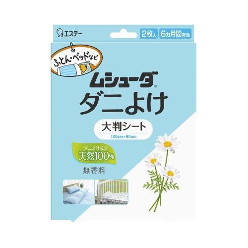 【２０個セット】【１ケース分】 ムシューダ ダニよけ 大判シート 無香料 ふとん ベッドなど (2枚入)×２０個セット　１ケース分 【dcs】【k】【ご注文後発送までに1週間前後頂戴する場合がございます】