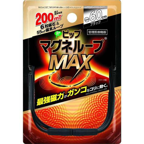 【５個セット】ピップ マグネループMAX ブラック 60cm(1本)×５個セット 【k】【ご注文後発送までに1週間前後頂戴する場合がございます】