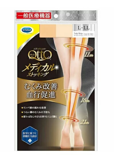【１０個セット】メディキュット メディカルストッキング ヌーディーベージュ L-LLサイズ×１０個セット【t-5】