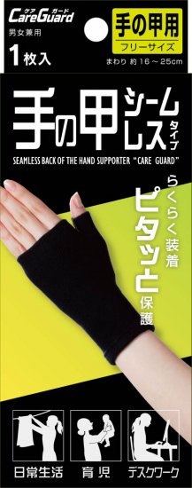 【１００個セット】【１ケース分】 ケアガード　手の甲シームレス　１枚入×１００個セット　１ケース分　サポーター【t-4】