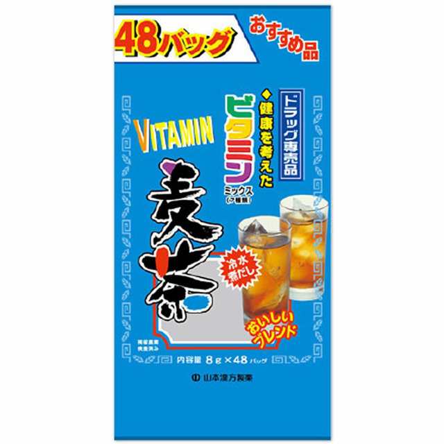 【２０個セット】【１ケース分】 山本漢方 ビタミン麦茶(8g ×48包入) ×２０個セット　１ケース分 【dcs】 ※軽減税率対象品の通販は 7,320円