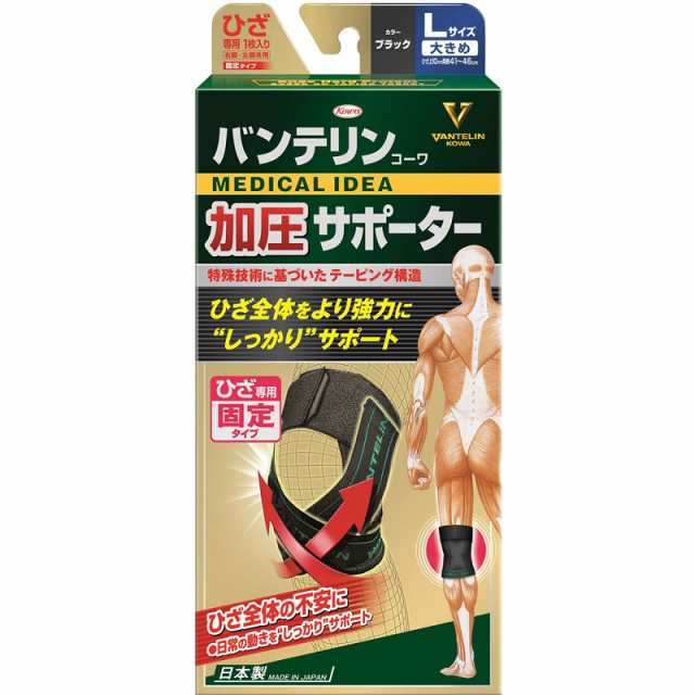 【１０個セット】コーワ バンテリン 加圧サポーター ひざ専用 固定タイプ ブラック 大きめ Lサイズ 1枚入×１０個セット