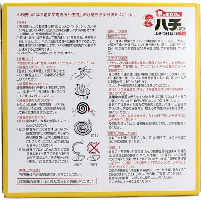 【４０個セット】【１ケース分】 家のまわりにハチ・アブよせつけない線香(10巻入)×４０個セット　１ケース分【t-1】_1