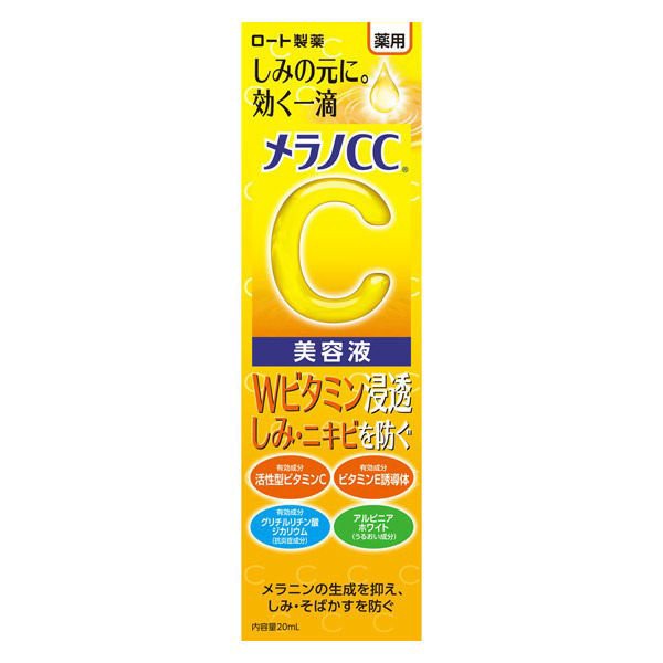 【１０個セット】メラノCC 薬用 しみ集中対策 美容液(20ml)×１０個セット