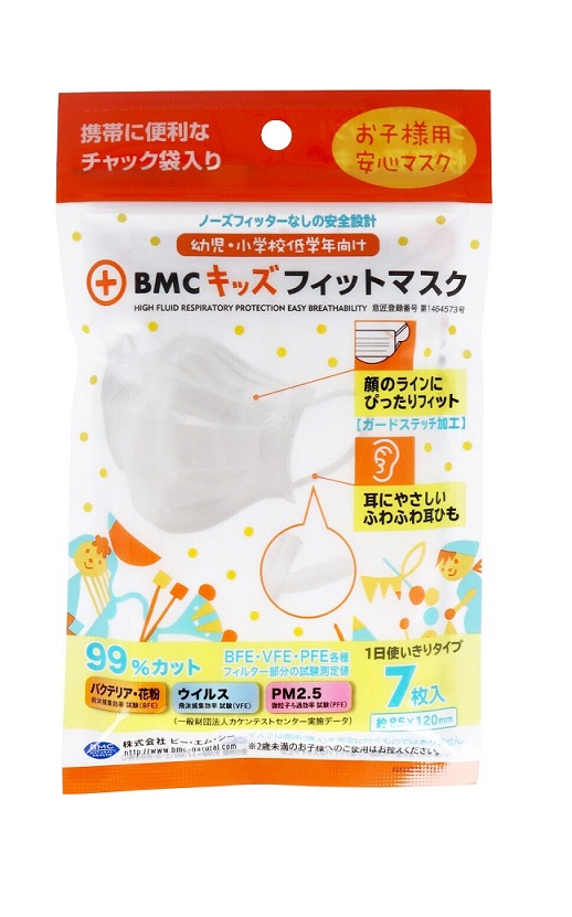 【２００個セット】【１ケース分】 BMC キッズフィットマスク 子供用 7枚入 ×２００個セット　１ケース分 【k】【ご注文後発送までに1週間前後頂戴する場合がございます】【t-6】