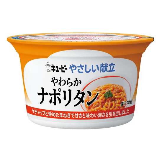 キューピー 介護食 区分3 やさしい献立 やわらかナポリタン (130g)×３