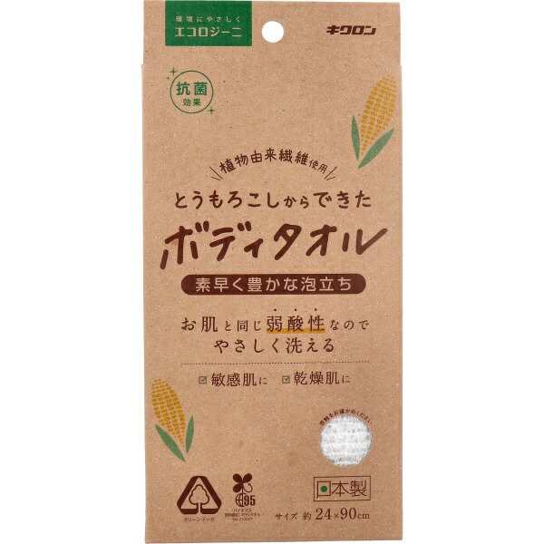【１０個セット】キクロン エコロジーニ とうもろこしからできたボディタオル 1枚入×１０個セット の通販は