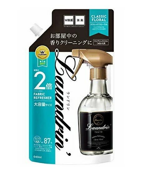 【２０個セット】 ネイチャーラボ ランドリン ファブリックミスト 大容量 クラシックフローラル 詰め替え 2回分(640ml)×２０個セット