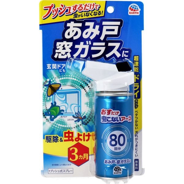 【２０個セット】 アース製薬 おすだけ虫こないアース あみ戸・窓ガラスに 1プッシュ式スプレー 80回分×２０個セット