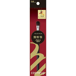 【２０個セット】 貝印 cosmeup 熊野筆 アイシャドーブラシ M HC3756×２０個セット【k】【mor】【ご注文後発送までに1週間前後頂戴する場合がございます】【t-20】