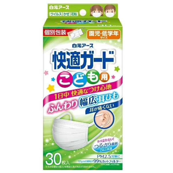 【３２個セット】【１ケース分】 白元アース 快適ガード マスク こども用 個別包装(30枚入)×３２個セット　１ケース分 【mor】 【ご注文