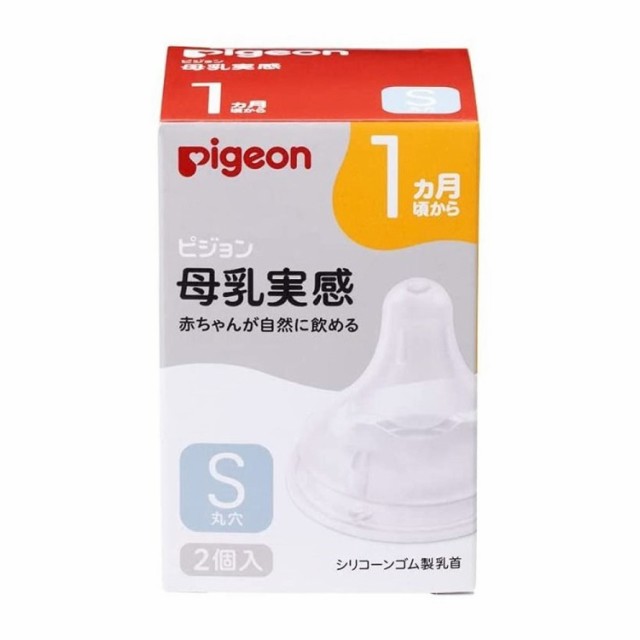 【５０個セット】【１ケース分】 ピジョン 母乳実感 乳首 1ヵ月 S(2個入)×５０個セット　１ケース分　 【k】【mor】【ご注文後発送まで