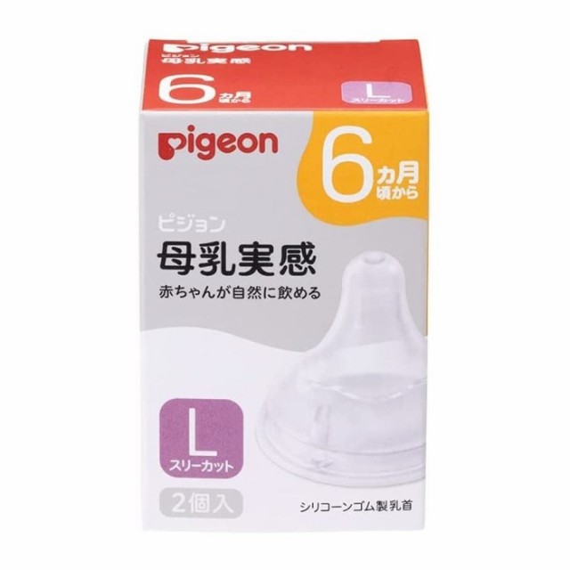 【１０個セット】ピジョン 母乳実感 乳首 6ヵ月 L(2個入)×１０個セット 【k】【ご注文後発送までに1週間前後頂戴する場合がございます】