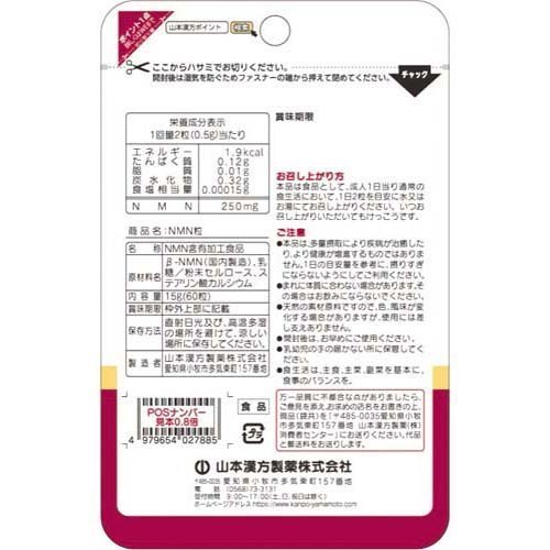 【５個セット】 山本漢方 NMN ( 60粒入 )×５個セット ※軽減税率対象品【t-12】_1