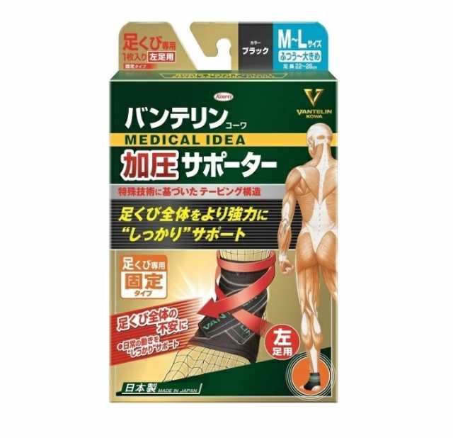 【３個セット】コーワ バンテリンコーワ 加圧サポーター 足くび専用 固定タイプ 左足用 M-Lサイズ 1個入×３個セット