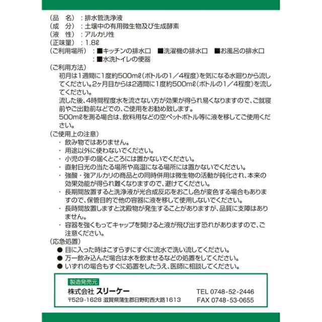 ふるさと納税 排水管洗浄液 1.8L×2本セット 滋賀県日野町 - 1