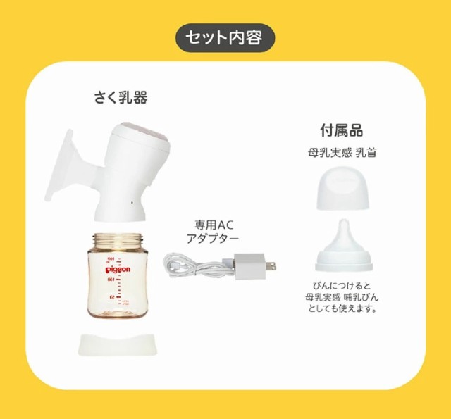 ピジョン さく乳器 電動 handy fit (1個)×３個セット