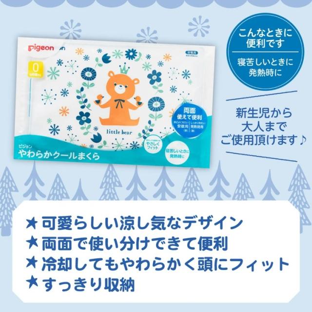 【２０個セット】【１ケース分】 ピジョン やわらかクールまくら Pigeon Friends(1個)×２０個セット　１ケース分　 【mor】【k】【ご注文後発送までに2週間前後頂戴する場合がございます】