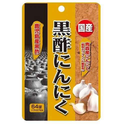 【１０個セット】国産黒酢にんにく 64球×１０個セット 【ori】 ※軽減税率対象品