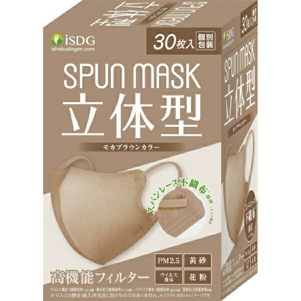 【２０個セット】 【３０枚入り】医食同源 立体型スパンレース不織布カラーマスク モカ 個包装 30枚入×２０個セット