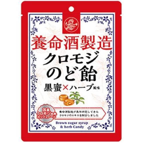 【４８個セット】【１ケース分】養命酒製造 クロモジ のど飴 黒蜜×ハーブ風味 76g×４８個セット　１ケース分【ori】 ※軽減税率対象品の通販は