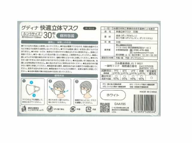 ３０枚入】グディナ 快適立体マスク 個包装 ホワイト ふつうサイズ ３０枚入の通販はau PAY マーケット - ソレイユ☆スマホ決済などOK |  au PAY マーケット－通販サイト