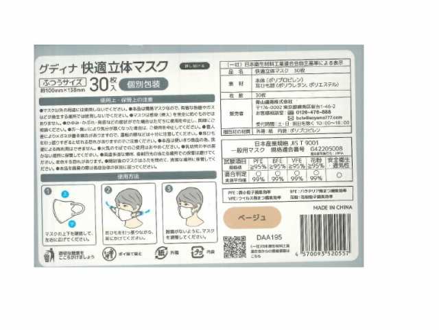 ３箱セット】グディナ 快適立体マスク 個包装 ベージュ ふつうサイズ ３０枚入×３箱セット の通販はau PAY マーケット -  ソレイユ☆スマホ決済などOK | au PAY マーケット－通販サイト